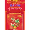 Lịch bloc siêu cực đại 30x40 Khánh Sơn Mài